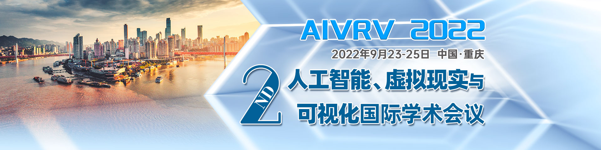 9月-重庆-AIVRV-会议官网轮播图.jpg