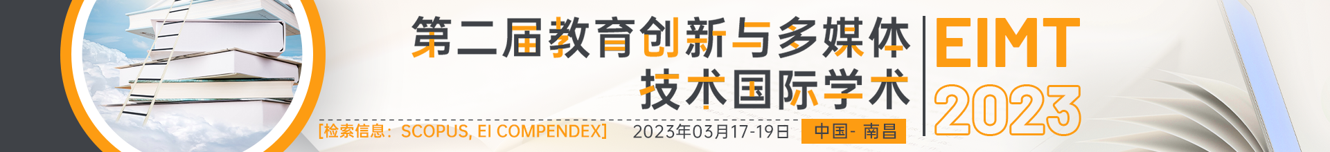 03月南昌- EIMT 2023会议云banner-20220914.psd.png