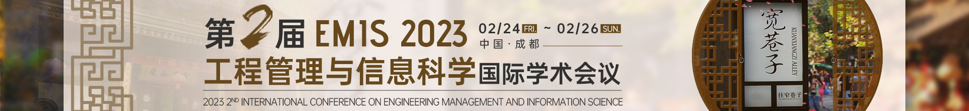 2月成都站- EMIS 2023-会议云banner-20220817.png