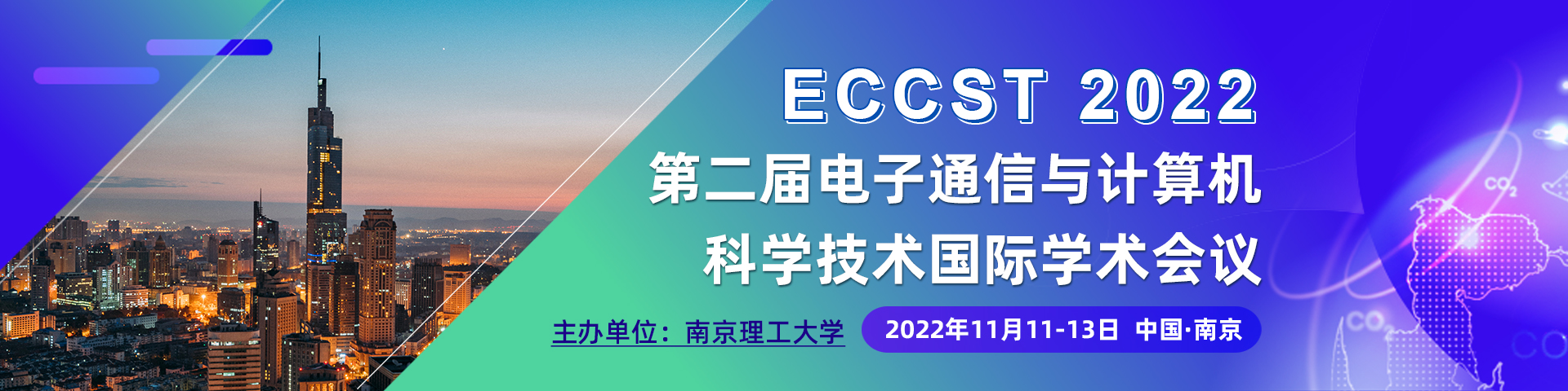 南京-11月-ECCST-上线平台1920x480.jpg