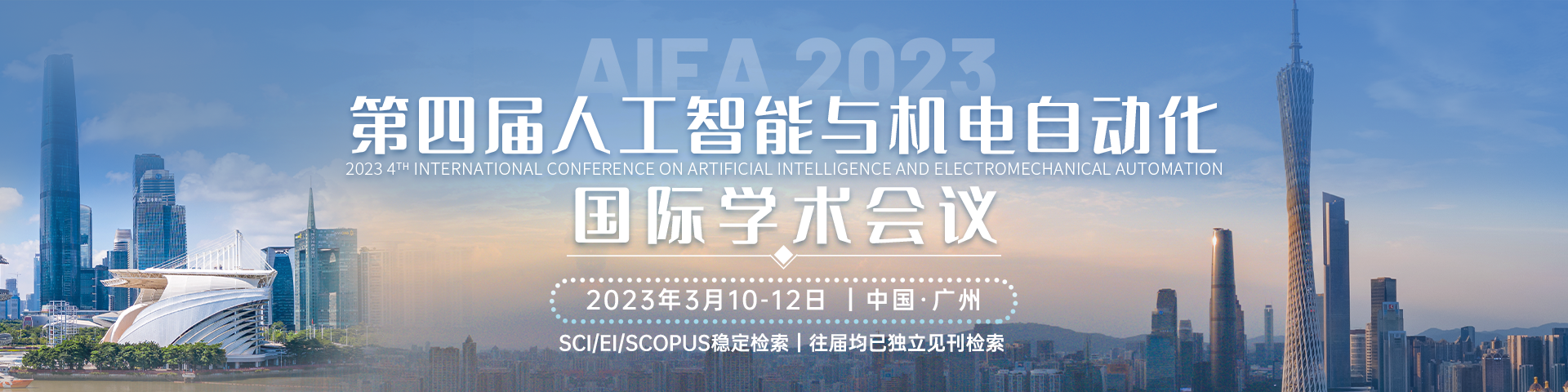 AIEA2023-会议中文1.png