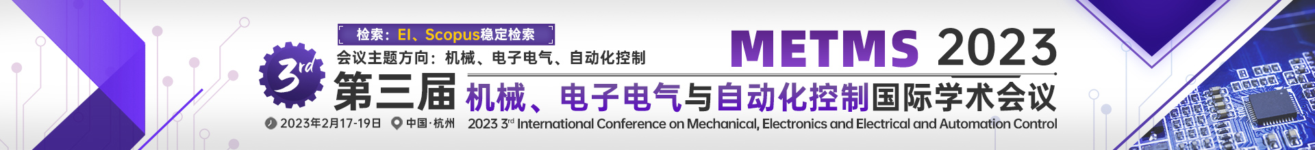 2月杭州-METMS-学术会议云.jpg