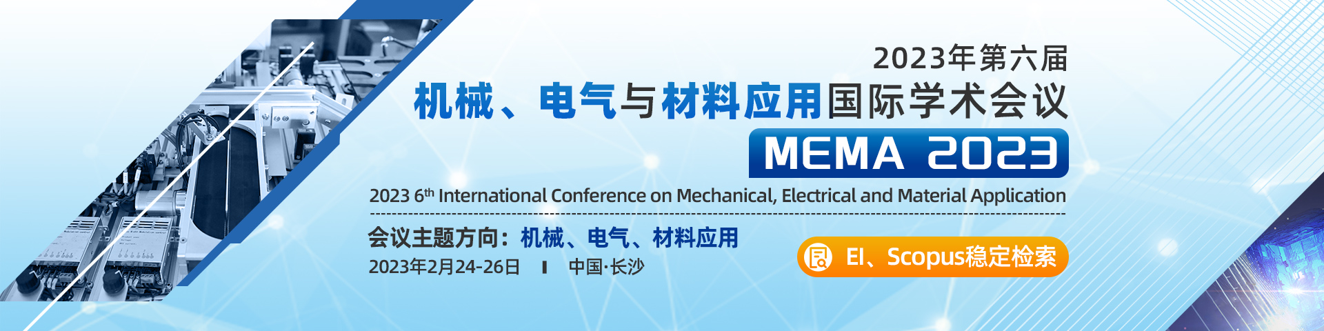 2月长沙-MEMA-艾思平台.jpg
