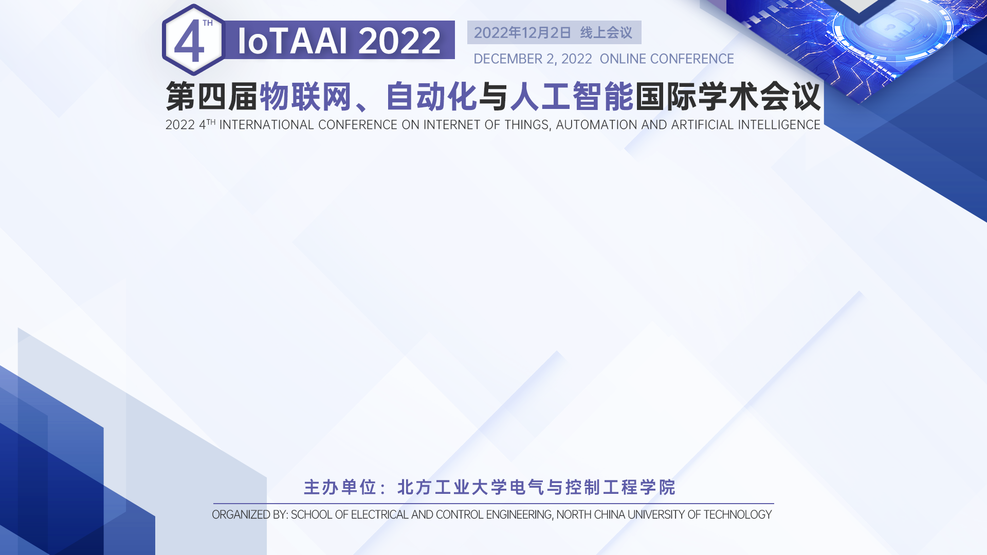 IoTAAI 2022-会议虚拟背景.png
