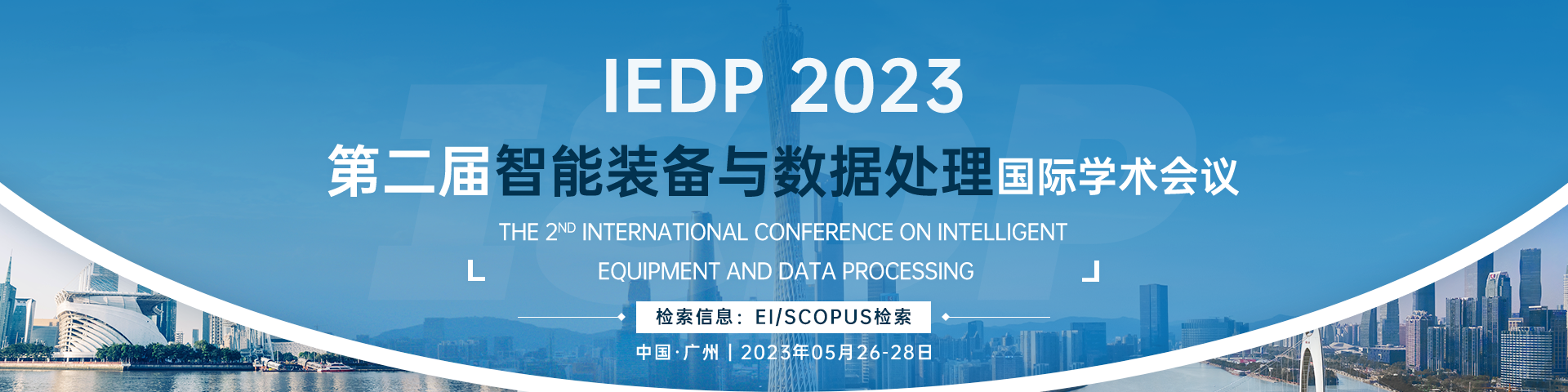 5月广州-IEDP 2023会议官网banner3-20221115.png
