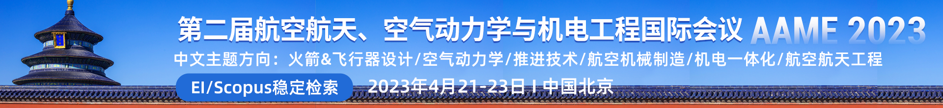 2023年4月21-23日AAME2023-学术会议云PC端（上线平台）-陈嘉妍-202201103.png