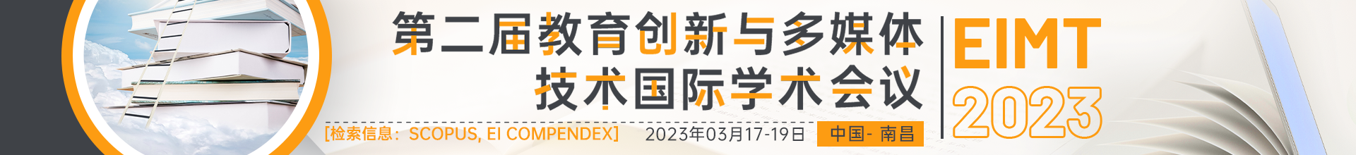 03月南昌- EIMT 2023会议云banner-20220914.psd.png