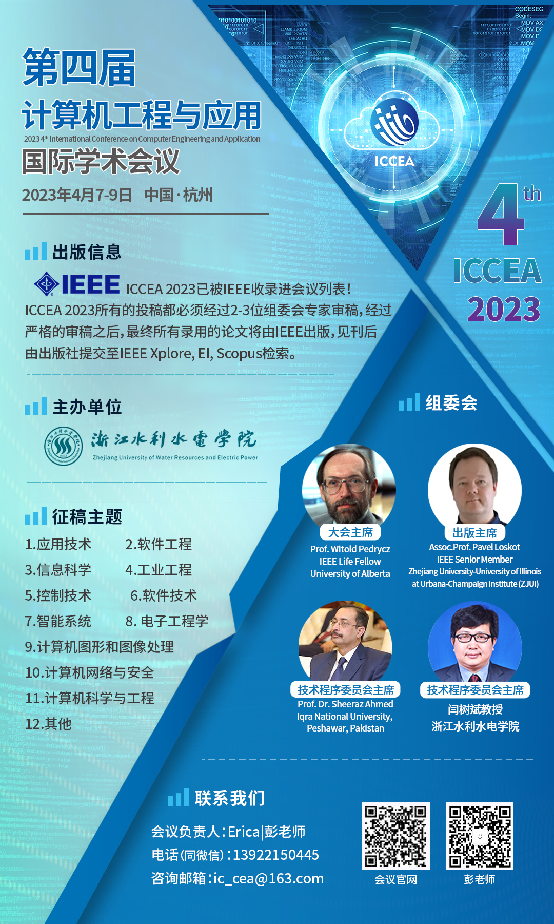 ICCEA-2023-海报.jpg