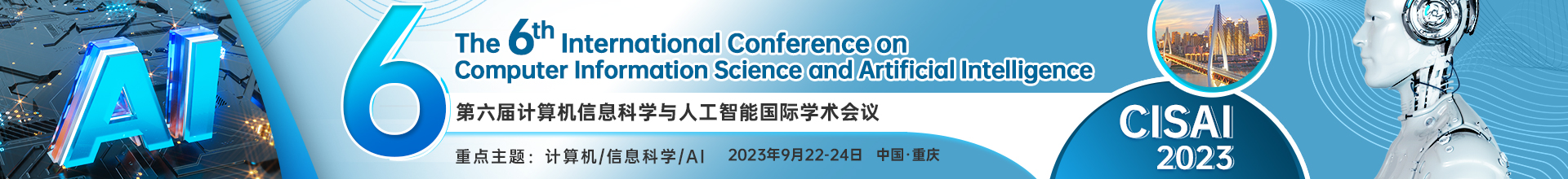 9月重庆-CISAI-2023-学术会议云.jpg