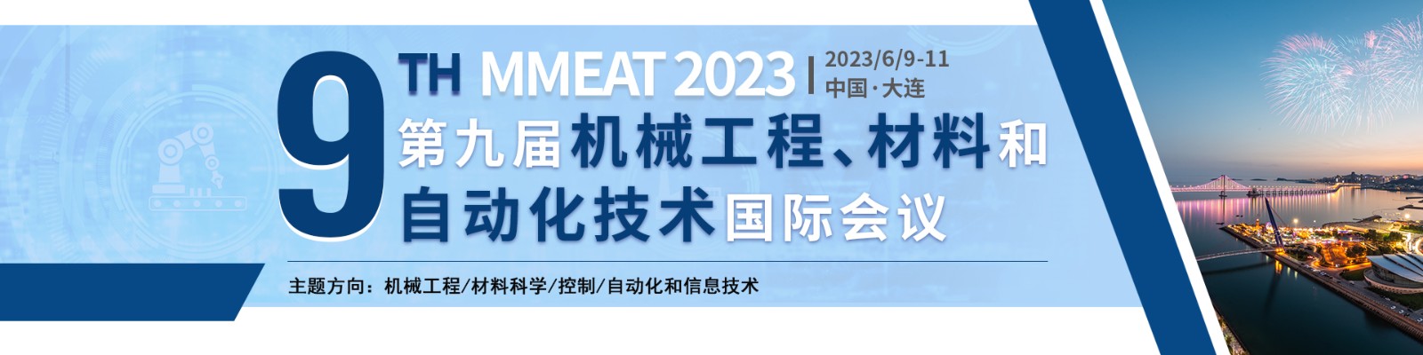 2023年6月大连站-MMEAT-会议banner.jpg