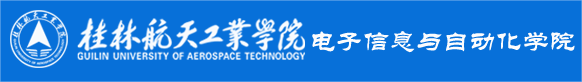 桂航电院logo.png