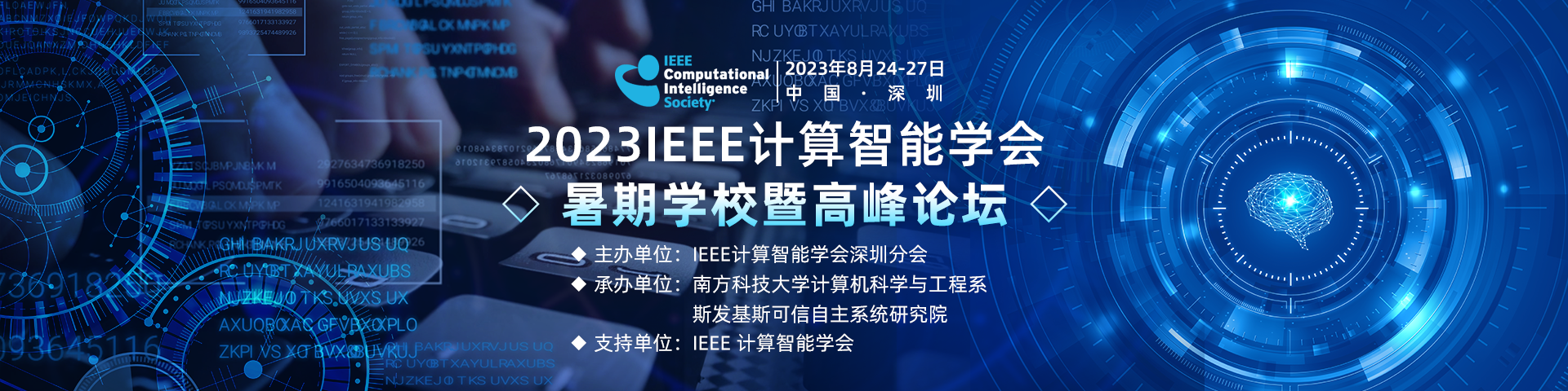 2023 IEEE计算智能学会-艾思banner-陈嘉妍-20230601.png