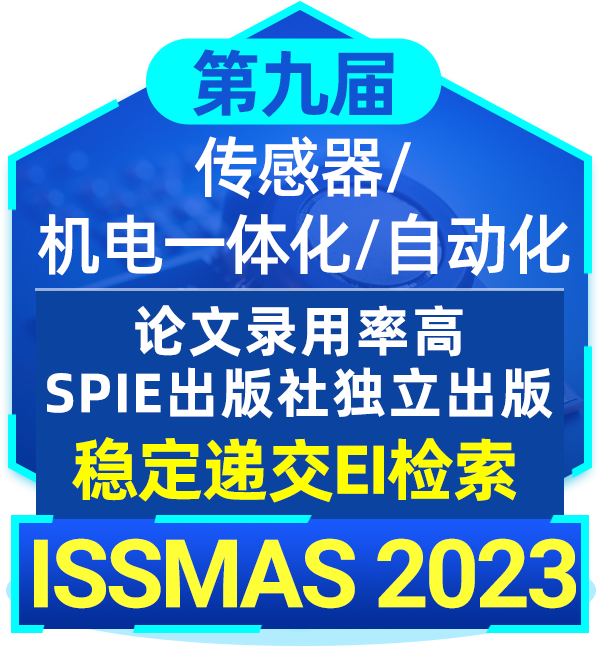 ISSMAS 2023-次条封面图.png