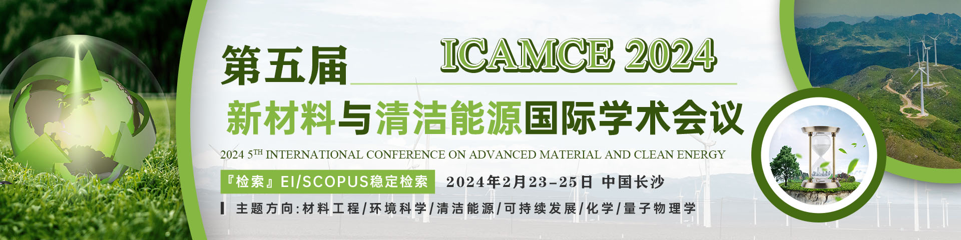 2月ICAMCE2023会议艾思banner-20221009.jpg