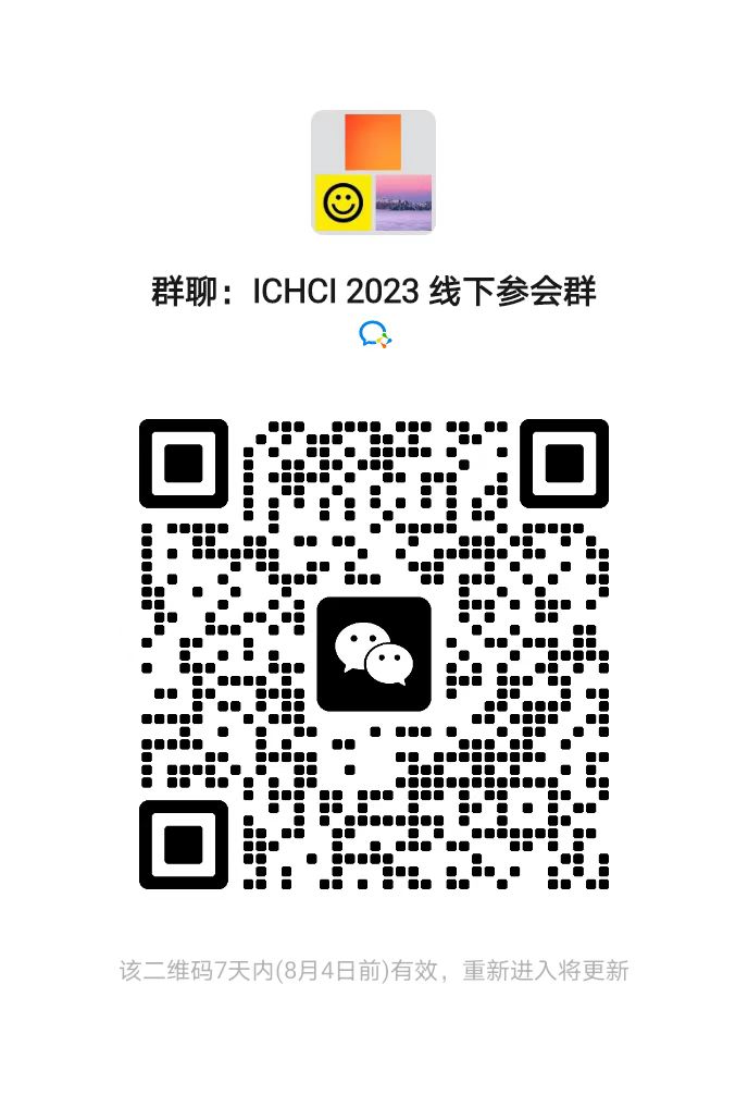 ICHCI参会群二维码.jpg