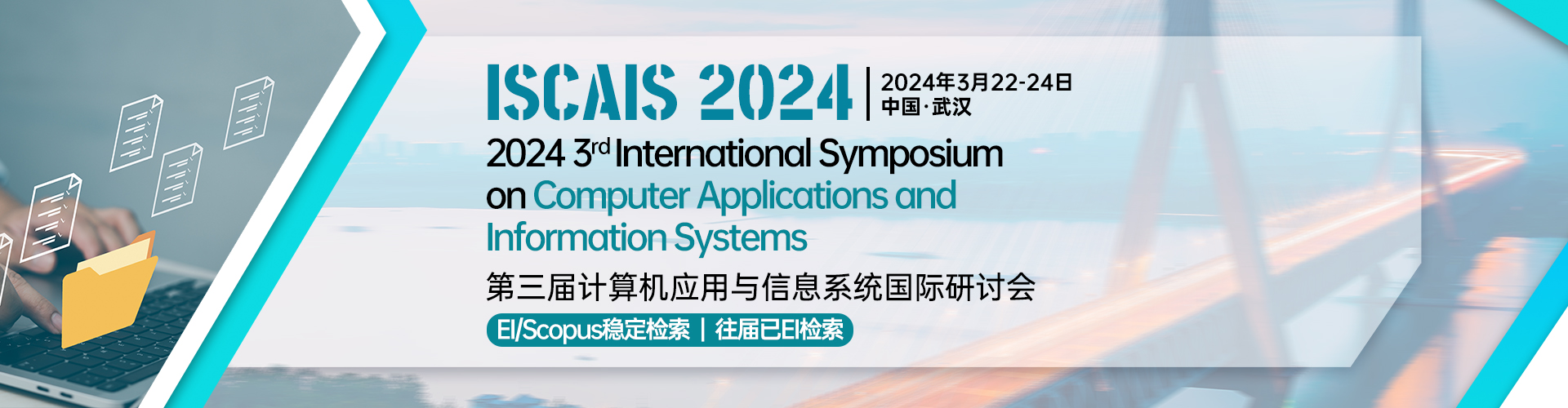 ISCAIS 2024-艾思平台（上线平台）.jpg