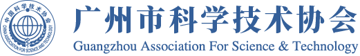 广州市科协-logo.png