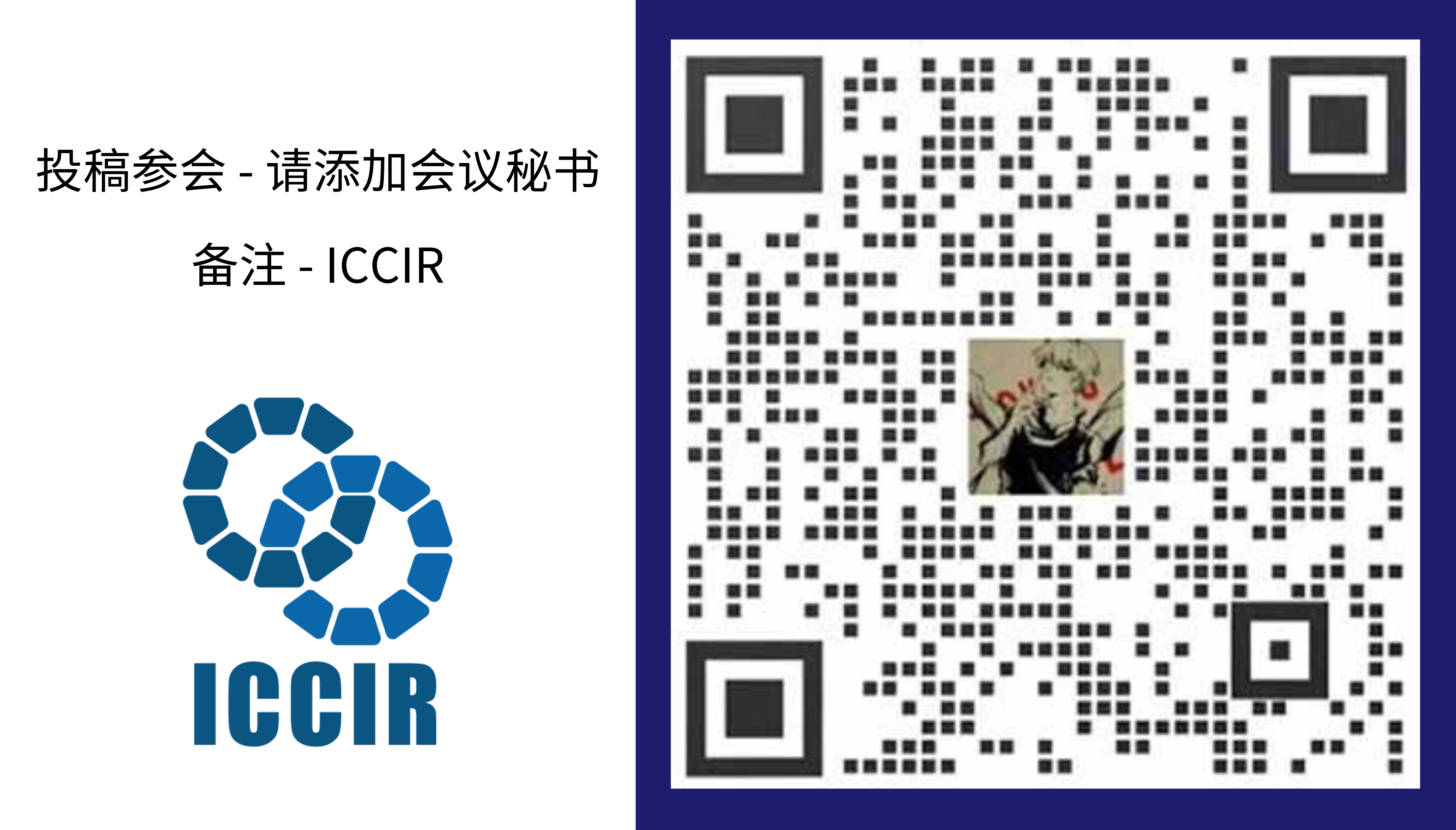 ICCIR-联系.png