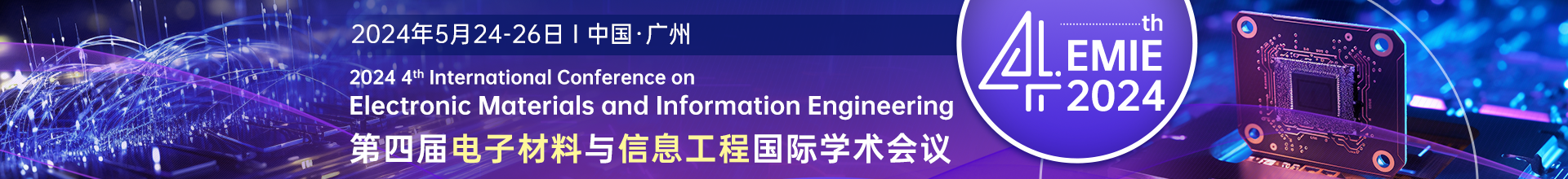 EMIE 2024-学术会议云PC端（上线平台）（中）.png