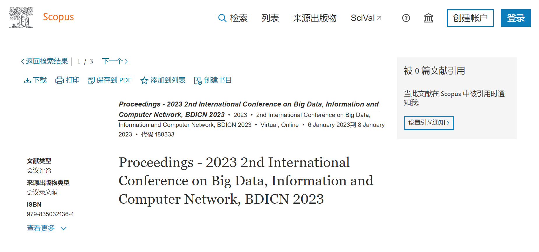BDICN 2023-SCOPUS检索.png