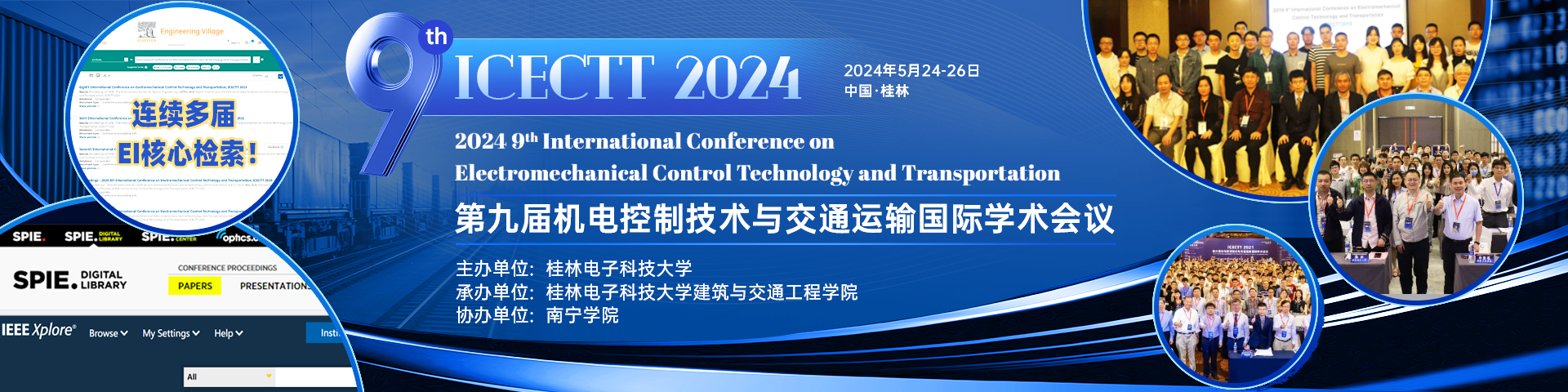 5月桂林-ICECT 2024-会议官网.jpg