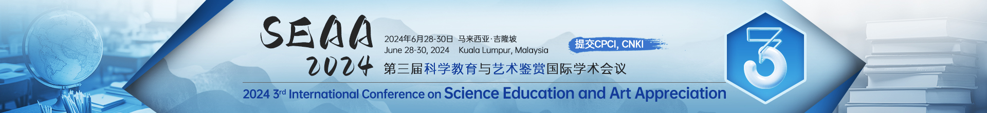 6月吉隆坡-SEAA-2024-学术会议云.jpg