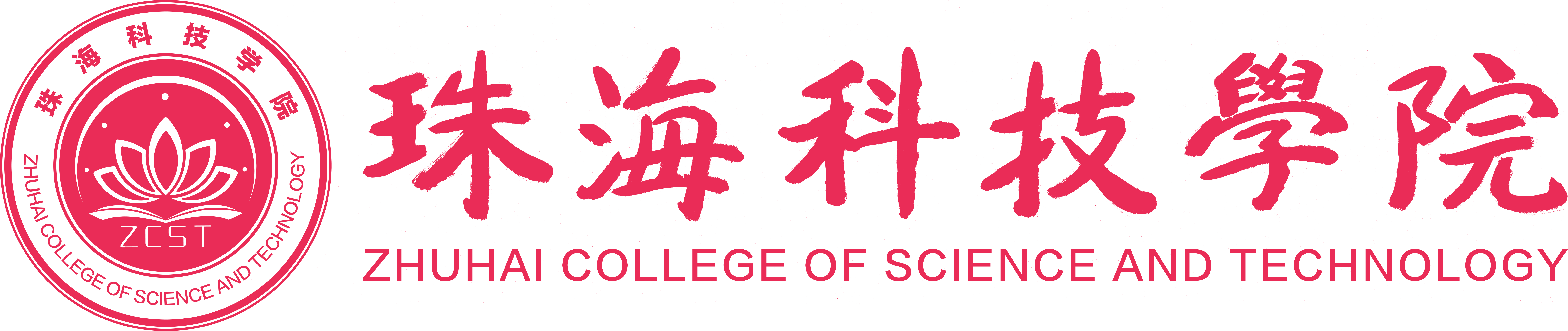 珠海科技学院logo.png