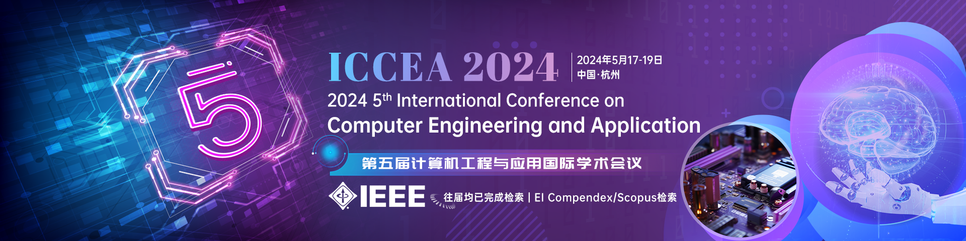 5月杭州ICCEA+2024-会议艾思banner-20231010.png