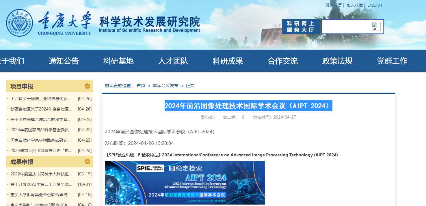 AIPT 2024重大科研院上线截图.png