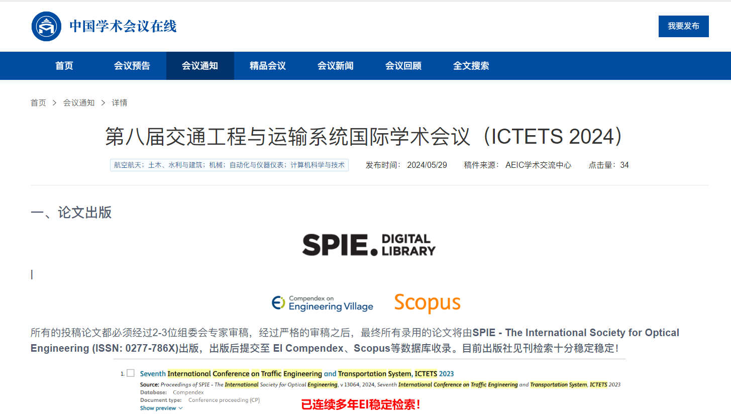 ICTETS-中国学术在线.png