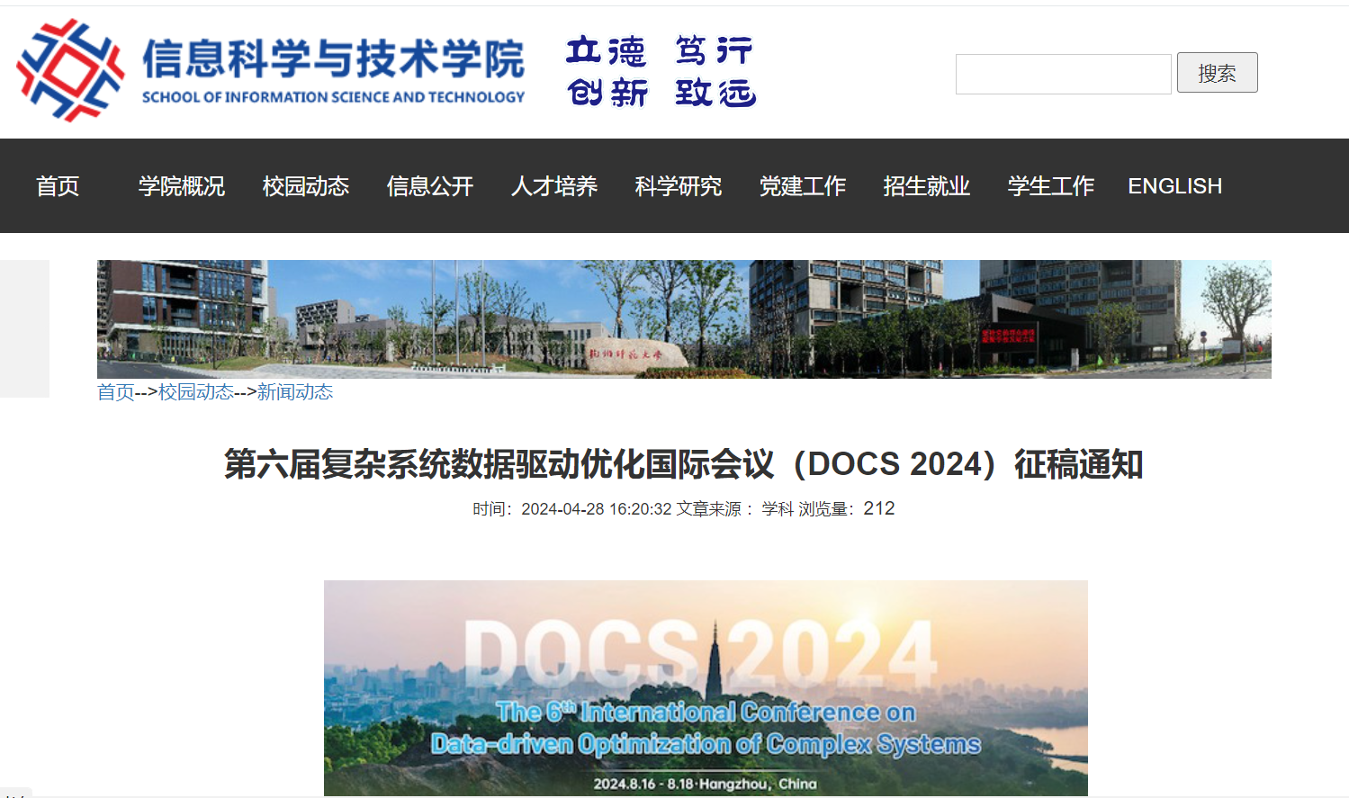 杭州师范大学信息科学与技术学院上线DOCS.png