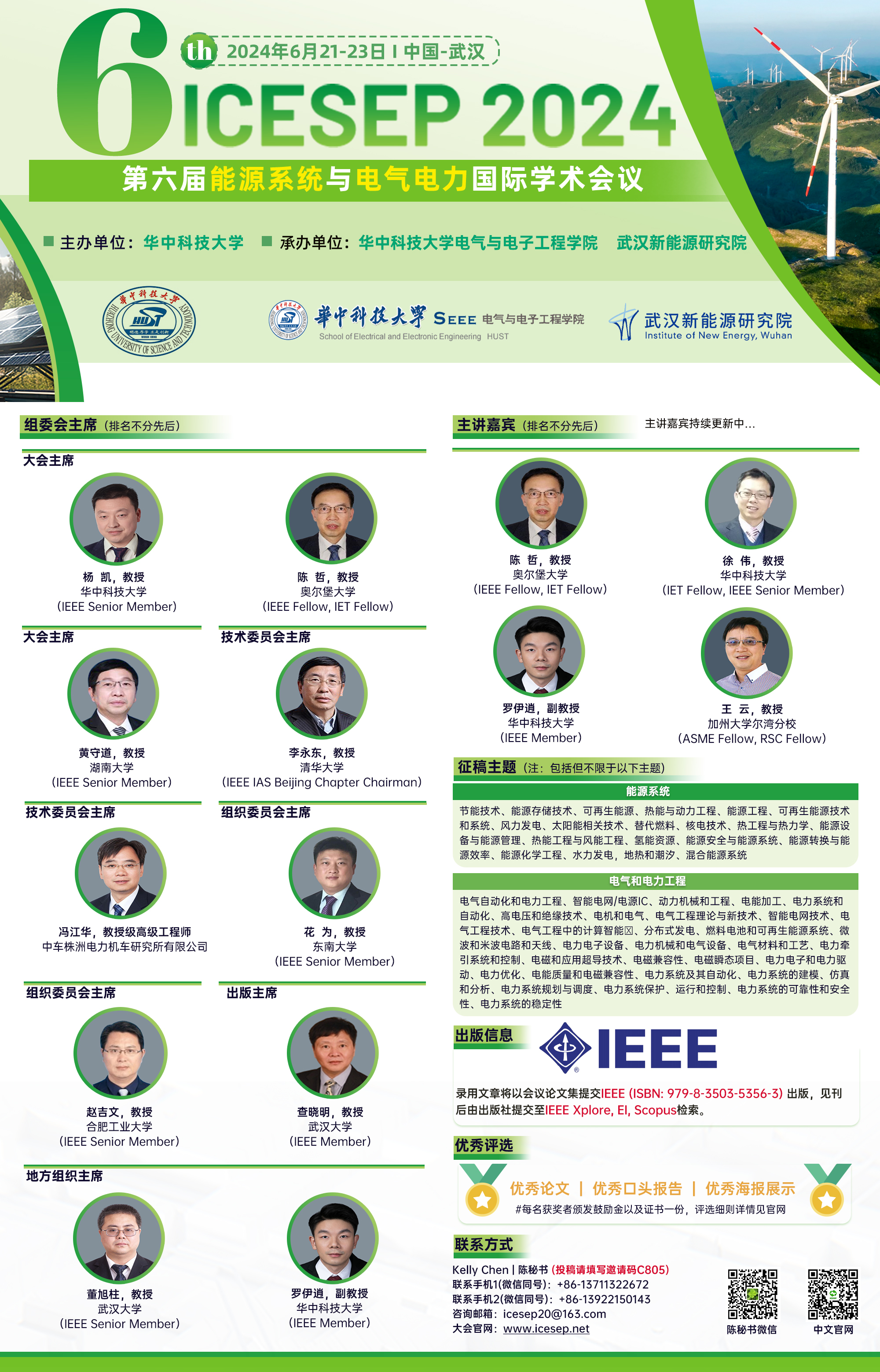 6月武汉-ICESEP 2024.jpg