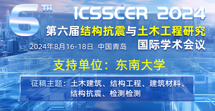 ICSSCER 2024-中文小卡片-凌敏-2240527.png