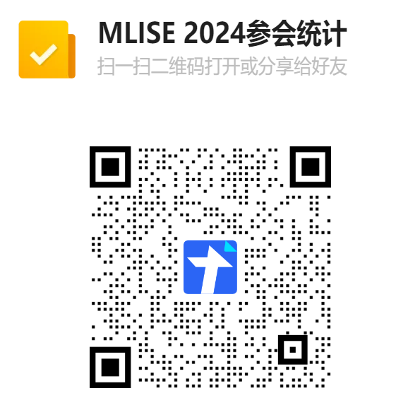MLISE 2024参会统计二维码(1).png