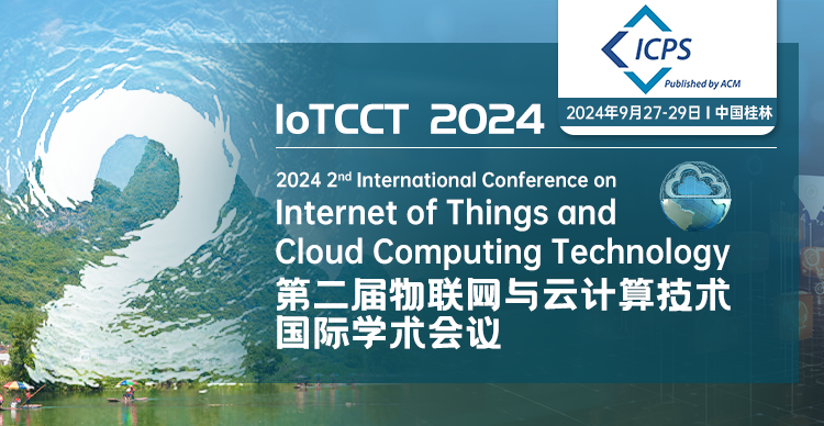 （加出版）9月-桂林-IoTCCT2024-会议艾思上线封面中文-20240117.png