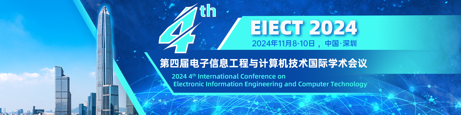 EIECT-2024-1920x480-中文.jpg