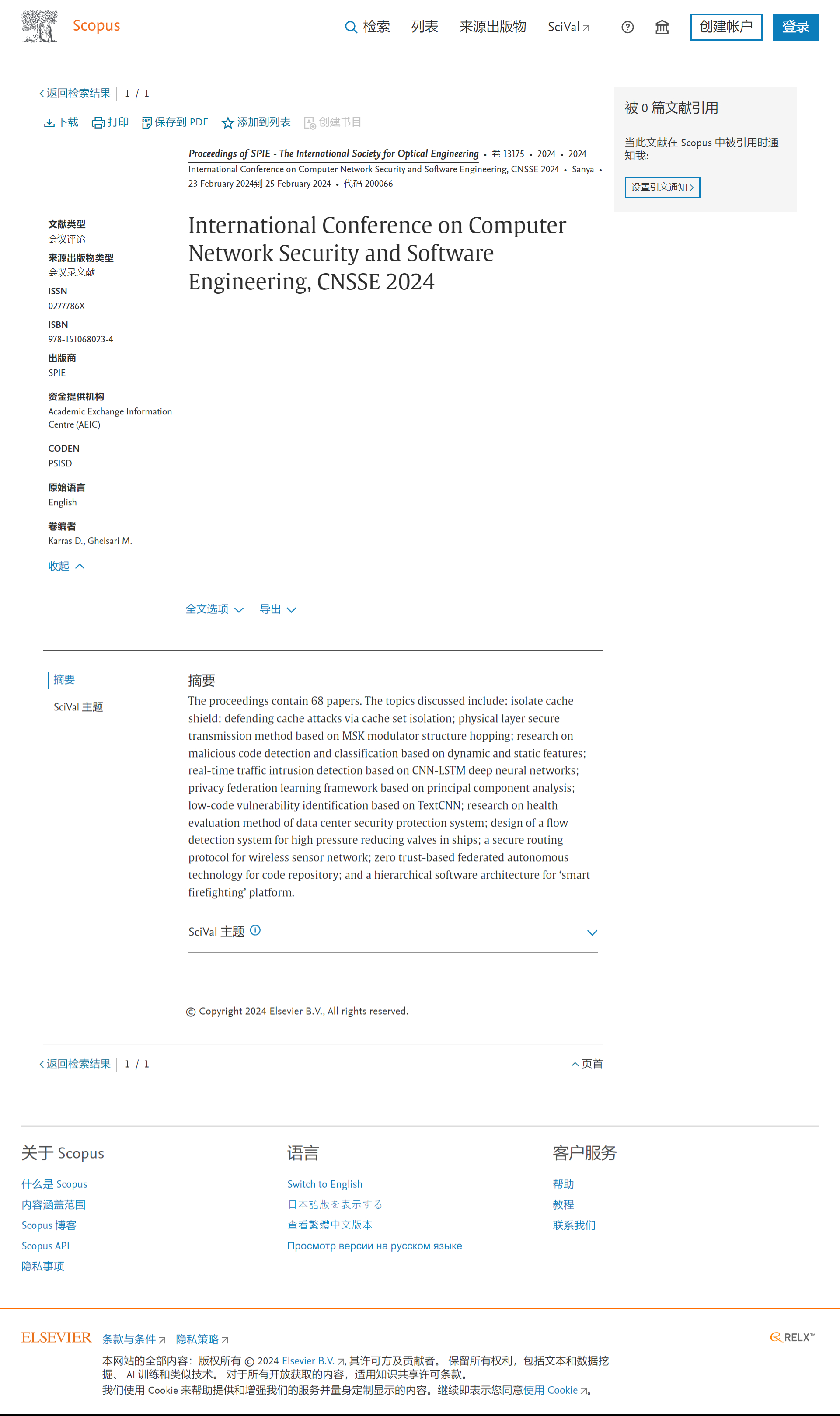2025 5th International Conference On Computer Network Security And 