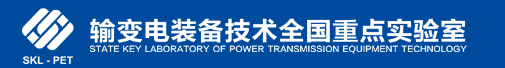 输变电装备技术全国重点实验室logo.png