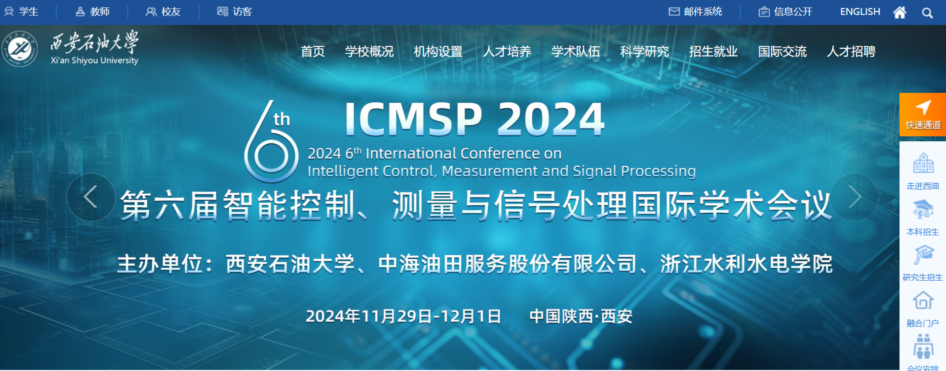 ICMSP2024上线学校官网截图.png