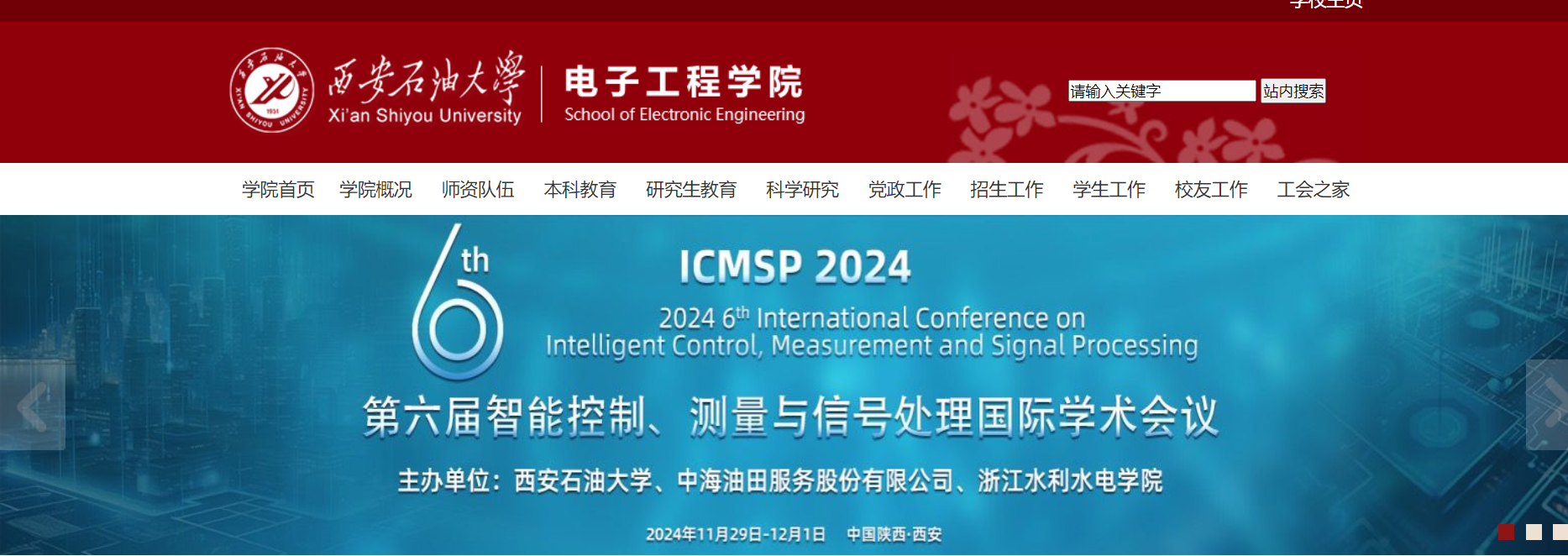 ICMSP 2024上线学院官网截图.png