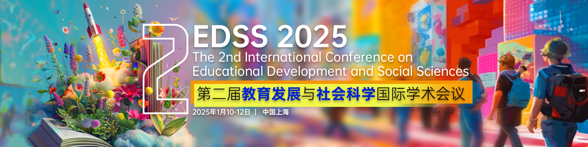 EDSS-2025-1920x480-中文.jpg