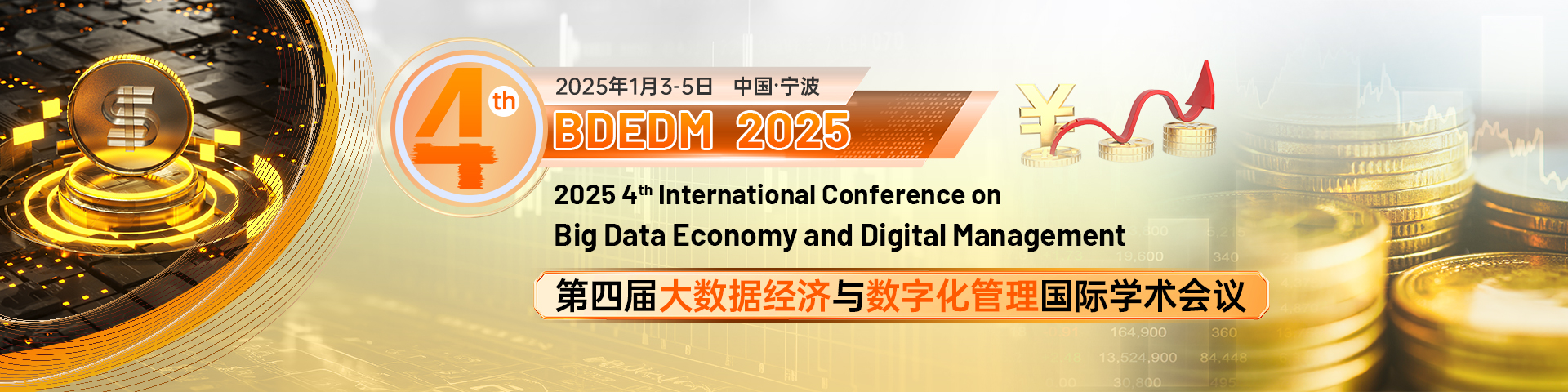 1月宁波-BDEDM-2025-艾思平台.jpg