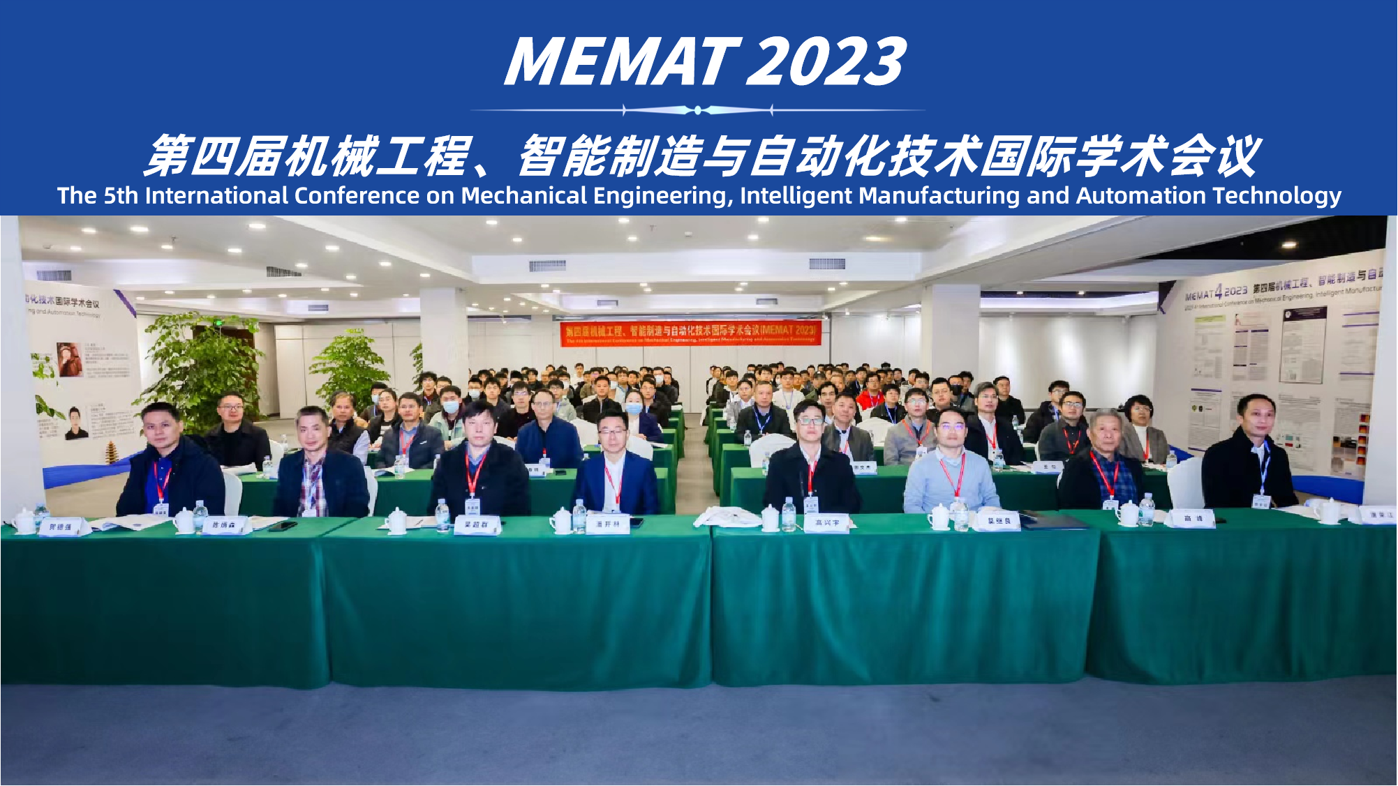 MEMAT2023合照.png