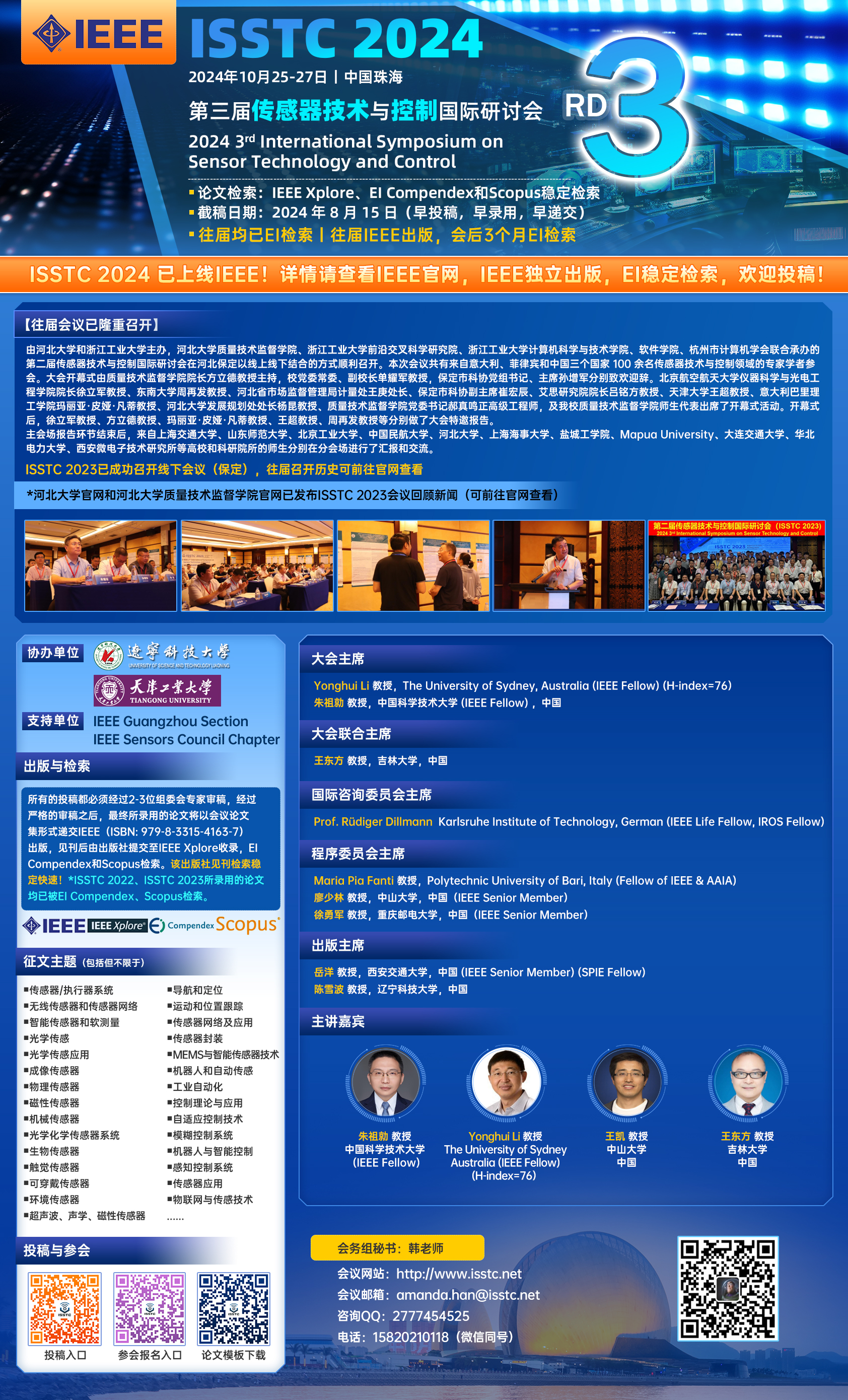 10月珠海ISSTC2024会议海报.jpg