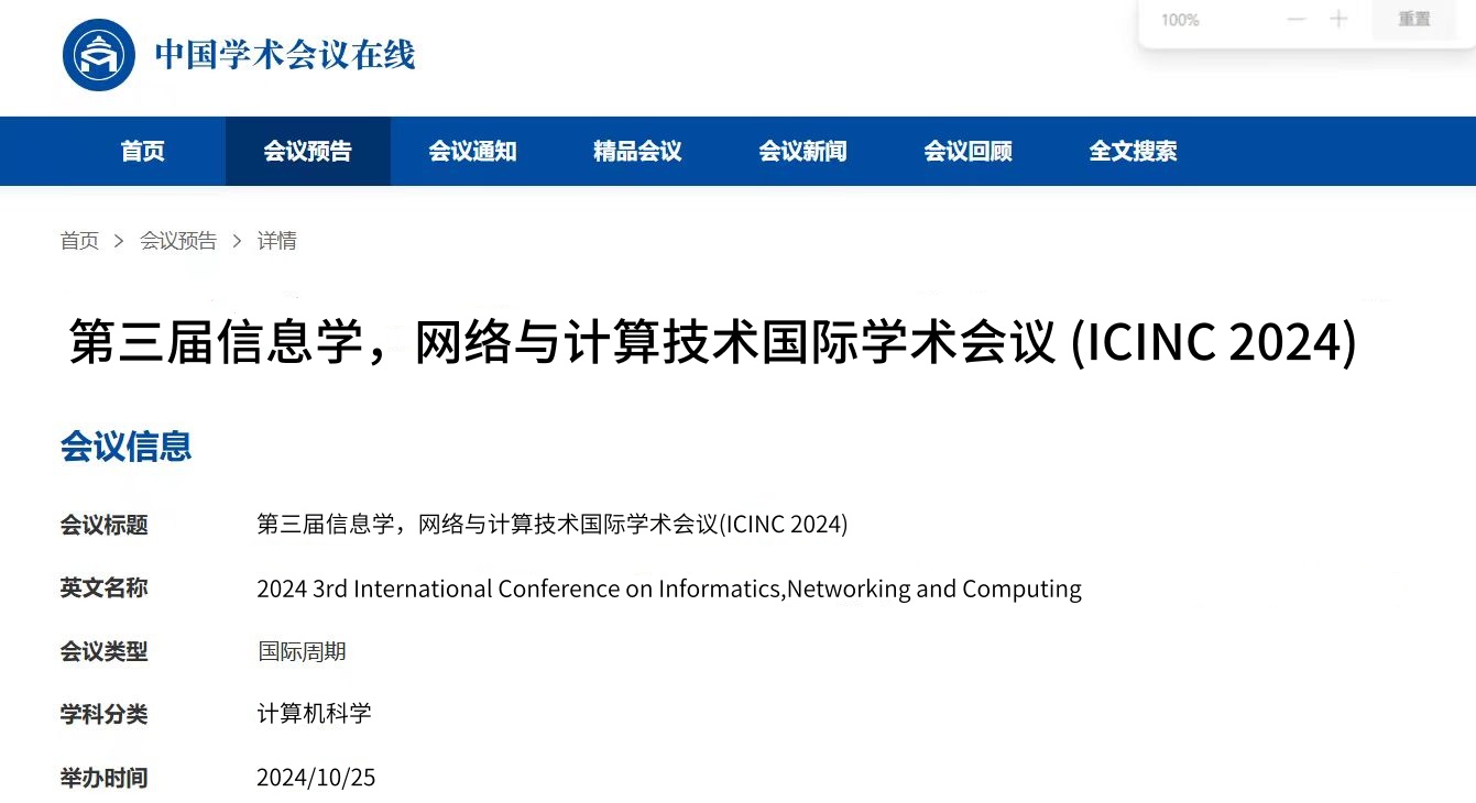 ICINC 中国学术会议在线.jpg