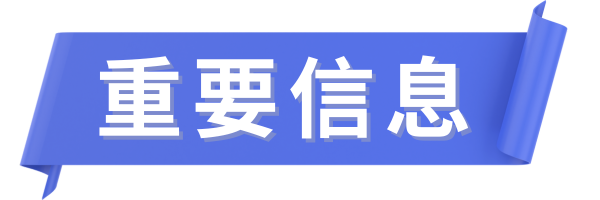 重要信息.png