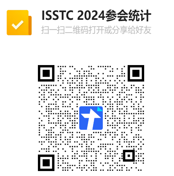 ISSTC 2024参会统计二维码.png