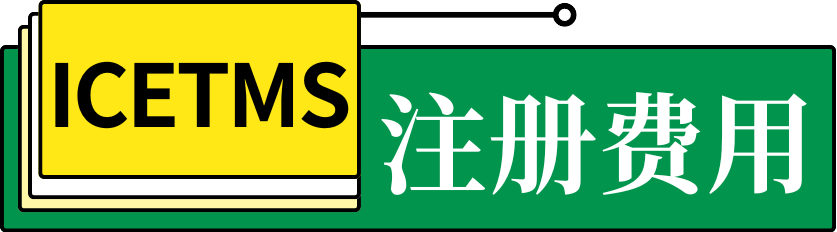 注册费用.png