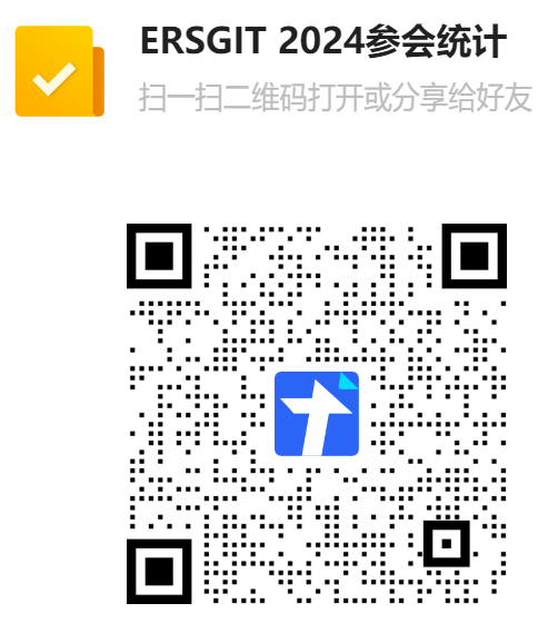 ERSGIT 2024参会统计二维码.png