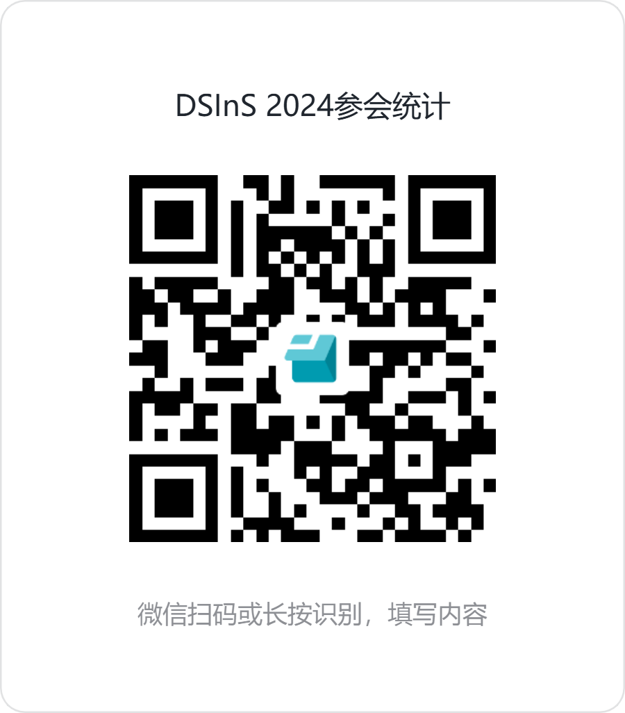 DSInS 2024参会统计.png